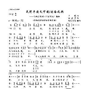 民得平安天下安/刘备之歌_歌曲简谱_词曲:王健 谷建芬