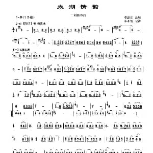 二胡谱 | 太湖情韵 邓建栋 改编