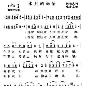 水兵的深情_合唱歌谱_词曲:陈锡文 张建东