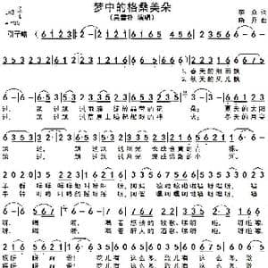 梦中的格桑梅朵_歌谱投稿_词曲:李众 晓丹