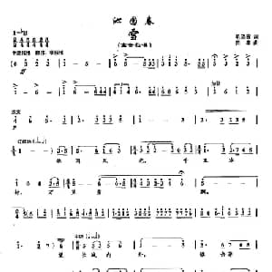 ​4沁园春 雪 G调 _美声唱法乐谱_词曲:毛泽东 田丰