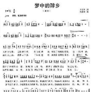 梦中的醉乡_民歌简谱_词曲:李文生 张君林