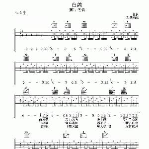 白鸽 吉他谱 伍佰 刘传