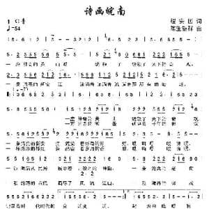 诗画皖南_歌曲简谱_词曲:程安国 陈生铠群