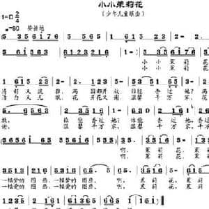 小小茉莉花_民歌简谱_词曲:赵大为 邹兴淮
