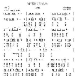 葡萄熟了哥就来_民歌简谱_词曲:杨俊尚 贾金喜