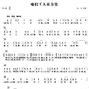 咱们工人有力量_合唱歌谱_词曲:马可 马可