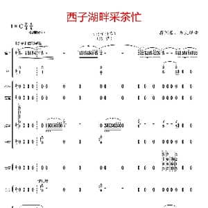 西子湖畔采茶忙_歌曲简谱_词曲: 蒋国基