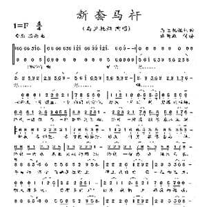 新套马杆_歌曲简谱_词曲:乌兰托娅 乌兰托娅