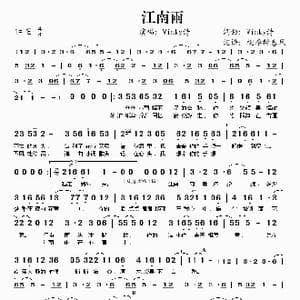 江南雨_歌谱投稿_词曲:Winky诗 Winky诗