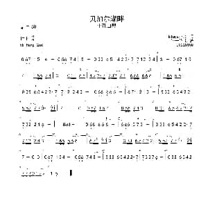 口琴谱 | 贝加尔湖畔 F 首调简谱 十孔口琴