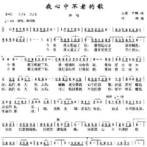 我心中不老的歌_美声唱法乐谱