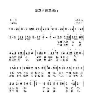 茶马古道易武山_歌曲简谱_词曲:刀洪勇 刀洪勇