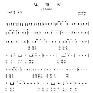 徐霞客_通俗唱法乐谱_词曲:阮云松 吴小平