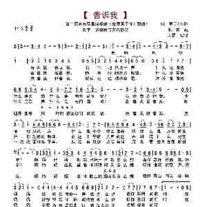 告诉我_歌谱投稿_词曲:甲丁 小林 苏越