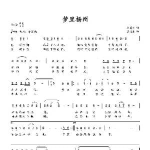 梦里扬州_歌曲简谱_词曲:刘德才 孟文豪