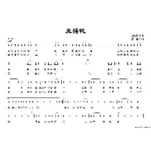 再扬帆_歌谱投稿_词曲:张和平 舒楠