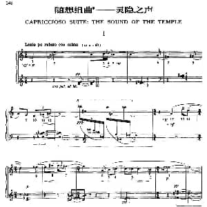 随想组曲 灵隐之声 钢琴谱 储望华