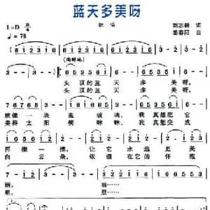 蓝天多美呀_民歌简谱_词曲:刘志毅 姜春阳