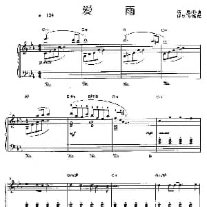 爱雨 钢琴谱 许乐飞