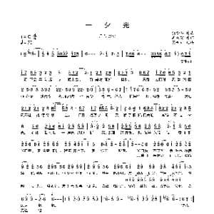 一夕光_歌曲简谱_词曲:顾从寅 潇梦临