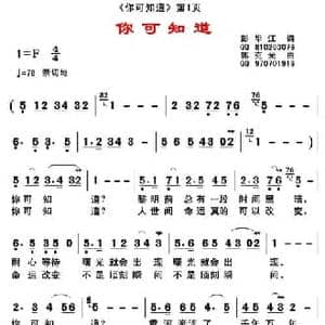 你可知道_民歌简谱_词曲:彭华江 郭克光