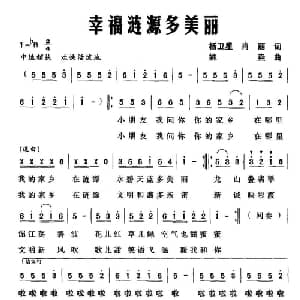 幸福涟源多美丽_儿歌乐谱_词曲:杨卫星 肖丽 姚垚