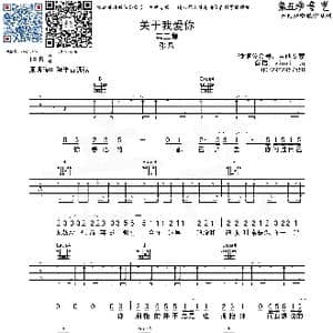 关于我爱你_歌曲简谱