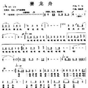 赛龙舟_民歌简谱_词曲:车行 饶荣发