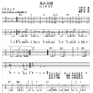 死而无撼 吉他谱 爱乐团 胡霖 王超