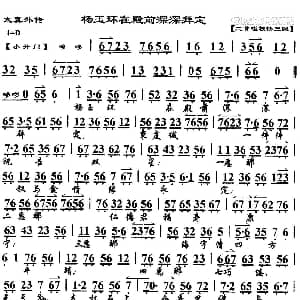 京剧谱 | 杨玉环在殿前深深拜定 太真外传 杨玉环唱段 琴谱