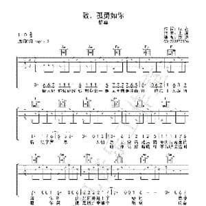 致,孤勇如你 情桑_歌曲简谱_词曲:叹息 上原