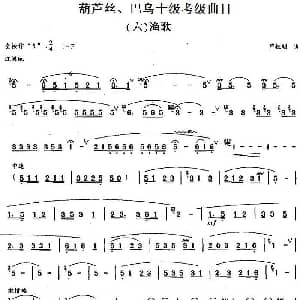 巴乌十级考级曲目 渔歌 严铁明