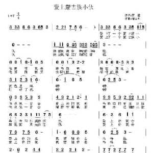 爱上蒙古族小伙_民歌简谱_词曲:家铭 曹士明