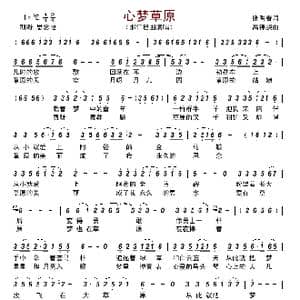 心梦草原_歌曲简谱_词曲:张明春 高锦鹏