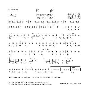 谷建芬新学堂儿歌系列:江南_歌曲简谱_词曲: 汉 乐府 谷建芬