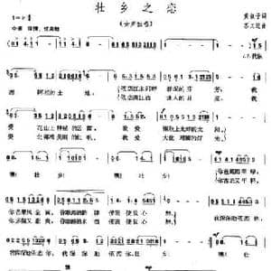 壮乡之恋_民歌简谱_词曲:黄淑子 苏文进