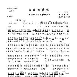 大海的传说_歌曲简谱_词曲:凯传 郭成志