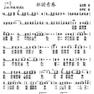 祖国青春_民歌简谱_词曲:崔吉熹 豆军红