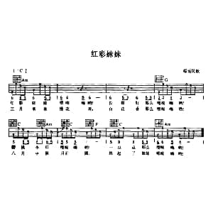 红彩妹妹 吉他谱 绥远民歌