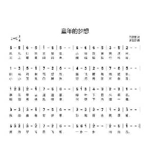 童年的梦想_儿歌乐谱_词曲:范修奎 许玉芬