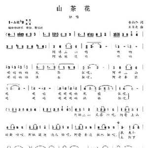 山茶花_民歌简谱_词曲:黄雨乔 刘书先