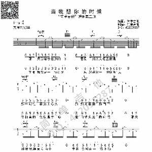 当我想你的时候_歌曲简谱