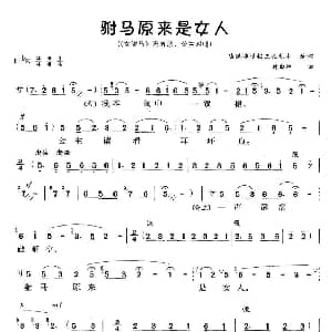 黄梅戏谱 | 驸马原来是女人 女驸马 冯素珍 公主对唱