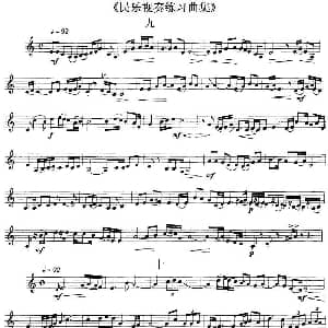 民乐视奏练习曲集 9—12