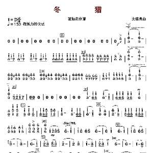 冬猎_歌曲简谱_词曲: 文佳良