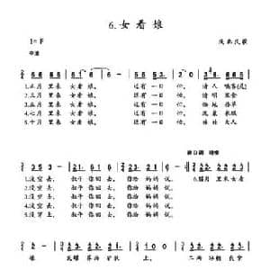 女看娘_民歌简谱_词曲: 陕北民歌