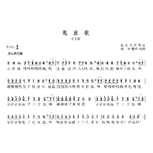 甩葱歌_通俗唱法乐谱_词曲:颂今填词改编 芬兰民间舞曲