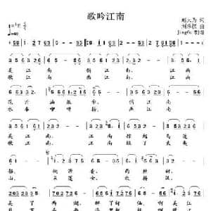 歌吟江南_民歌简谱_词曲:赵大为 刘乐权