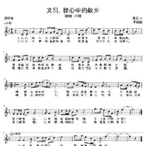 文昌,我心中的故乡_民歌简谱_词曲:西安 李娜